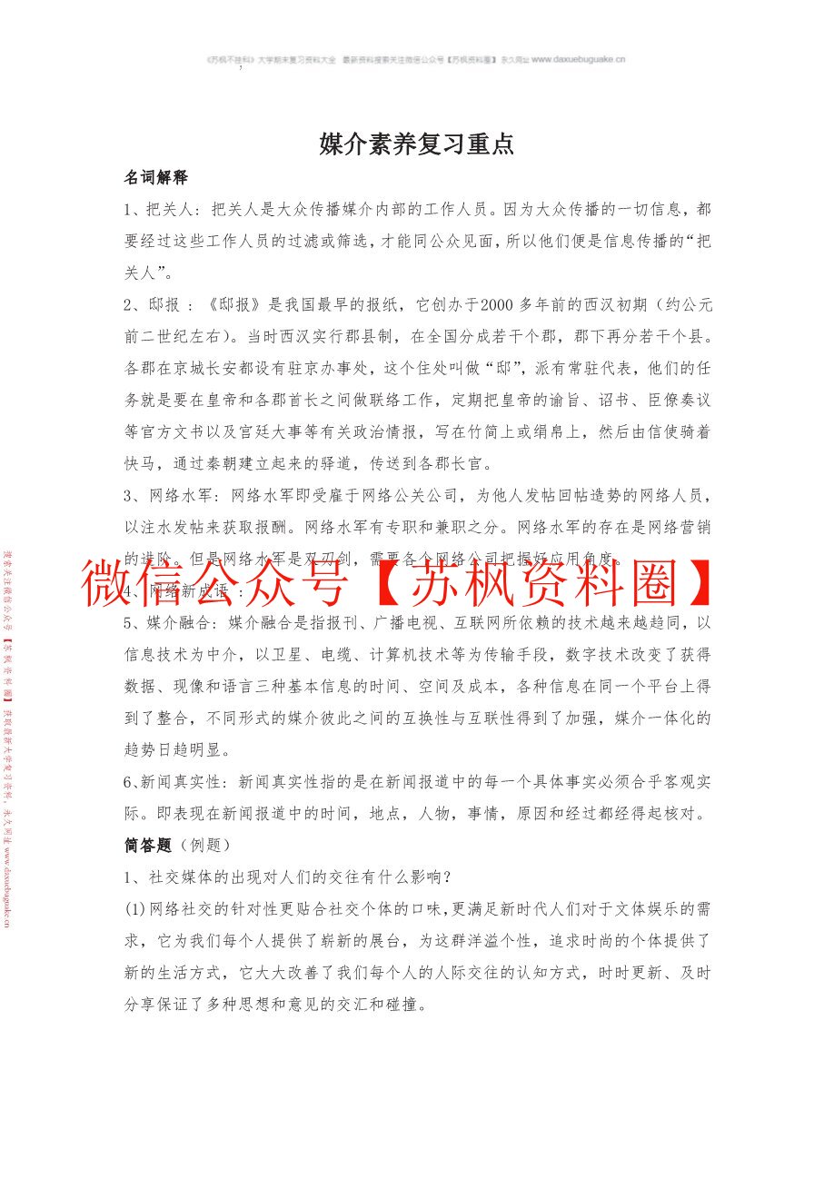 当代媒介素养